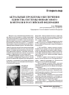 Научная статья на тему 'Актуальные проблемы обеспечения единства системы финансового контроля в Российской Федерации'