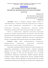 Научная статья на тему 'АКТУАЛЬНЫЕ ПРОБЛЕМЫ ОБЕСПЕЧЕНИЯ ПРОДОВОЛЬСТВЕННОЙ БЕЗОПАСНОСТИ В РЕСПУБЛИКЕ ДАГЕСТАН'