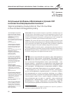 Научная статья на тему 'Актуальные проблемы образования в странах СНГ в контексте интеграционной политики'