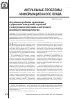 Научная статья на тему 'Актуальные проблемы организации и управления электронной торговлей и электронными платежами в свете нового российского законодательства'