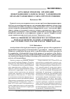 Научная статья на тему 'Актуальные проблемы организации информационного обмена между таможенными органами Таможенного союза и пути их решения'