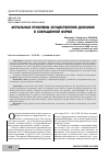 Научная статья на тему 'АКТУАЛЬНЫЕ ПРОБЛЕМЫ ОСУЩЕСТВЛЕНИЯ ДОЗНАНИЯ В СОКРАЩЕННОЙ ФОРМЕ'