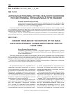 Научная статья на тему 'АКТУАЛЬНЫЕ ПРОБЛЕМЫ ОТТОКА СЕЛЬСКОГО НАСЕЛЕНИЯ РОССИИ: ПРИЧИНЫ, ПОТЕНЦИАЛЬНЫЕ ПУТИ РЕШЕНИЯ'