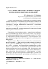 Научная статья на тему 'АКТУАЛЬНЫЕ ПРОБЛЕМЫ ПЕРИНАТАЛЬНОЙ ПСИХОЛОГИИ: ОБЗОР ИССЛЕДОВАНИЙ'