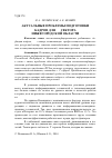 Научная статья на тему 'Актуальные проблемы подготовки кадров для IT-сектора Нижегородской области'