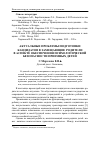 Научная статья на тему 'Актуальные проблемы подготовки кандидатов в замещающие родители в аспекте обеспечения психологической безопасности приемных детей'