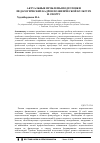 Научная статья на тему 'Актуальные проблемы подготовки педагогических кадров по физической культуре и спорту'