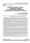 Научная статья на тему 'Актуальные проблемы получения и оформления образцов для сравнительного исследования для проведения почерковедческих экспертиз'