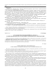Научная статья на тему 'Актуальные проблемы понятийного аппарата в сфере некоммерческих организаций в современном российском праве'