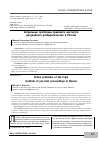 Научная статья на тему 'Актуальные проблемы правового института досудебного разбирательства в России'