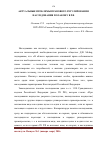 Научная статья на тему 'Актуальные проблемы правового регулирования наследования по закону в РФ'