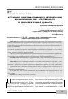 Научная статья на тему 'АКТУАЛЬНЫЕ ПРОБЛЕМЫ ПРАВОВОГО РЕГУЛИРОВАНИЯ ВОЗНИКНОВЕНИЯ ПРАВ СОБСТВЕННОСТИ ПО ПРИОБРЕТАТЕЛЬНОЙ ДАВНОСТИ'