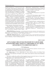 Научная статья на тему 'Актуальные проблемы правовой регламентации взаимодействия адвоката-защитника и частного детектива в уголовном процессе'