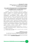 Научная статья на тему 'АКТУАЛЬНЫЕ ПРОБЛЕМЫ ПРЕДОСТАВЛЕНИЯ ЗЕМЕЛЬНОГО УЧАСТКА, НАХОДЯЩЕГОСЯ В ГОСУДАРСТВЕННОЙ ИЛИ МУНИЦИПАЛЬНОЙ СОБСТВЕННОСТИ'