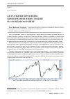Научная статья на тему 'Актуальные проблемы привлечения инвестиций на фондовом рынке'