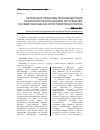 Научная статья на тему 'Актуальные проблемы противодействия религиозно-политическому экстремизму на Северном Кавказе в постсоветский период'