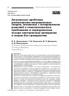 Научная статья на тему 'АКТУАЛЬНЫЕ ПРОБЛЕМЫ РАССМОТРЕНИЯ МИГРАЦИОННЫХ СПОРОВ, СВЯЗАННЫХ С ОСПАРИВАНИЕМ РЕШЕНИЙ О НЕЖЕЛАТЕЛЬНОСТИ ПРЕБЫВАНИЯ И НЕРАЗРЕШЕНИИ ВЪЕЗДА ИНОСТРАННЫМ ГРАЖДАНАМ И ЛИЦАМ БЕЗ ГРАЖДАНСТВА'