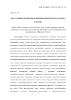 Научная статья на тему 'АКТУАЛЬНЫЕ ПРОБЛЕМЫ РАЗВИТИЯ БАНКОВСКОГО СЕКТОРА РОССИИ'