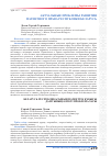 Научная статья на тему 'Актуальные проблемы развития патентного права Республики Беларусь'