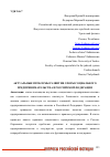 Научная статья на тему 'Актуальные проблемы развития сферы социального предпринимательства в Российской Федерации'