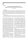 Научная статья на тему 'Актуальные проблемы развития системы профессионального образования в Республике Адыгея'