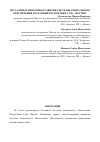 Научная статья на тему 'Актуальные проблемы развития системы социального обеспечения населения Республики Саха (Якутии)'