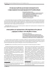 Научная статья на тему 'Актуальные проблемы реализации законодательства в сфере профилактики правонарушений в Республике Крым'