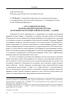 Научная статья на тему 'АКТУАЛЬНЫЕ ПРОБЛЕМЫ РЕГИОНАЛЬНОЙ ПРАВОВОЙ СИСТЕМЫ (НА ПРИМЕРЕ РЕСПУБЛИКИ СЕВЕРНАЯ ОСЕТИЯ - АЛАНИЯ)'