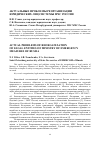 Научная статья на тему 'Актуальные проблемы реорганизации юридических лиц системы МЧС России'