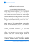 Научная статья на тему 'АКТУАЛЬНЫЕ ПРОБЛЕМЫ, РЕШАЕМЫЕ СРЕДСТВАМИ ГИГОНОМИКИ В ОРГАНИЗАЦИИ СТРОИТЕЛЬНОГО ПРОИЗВОДСТВА'