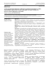 Научная статья на тему 'Актуальные проблемы российского и международного учета оценочных обязательств организаций государственного и негосударственного секторов'