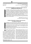 Научная статья на тему 'Актуальные проблемы российского права в области алиментных обязательств'