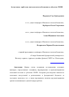 Научная статья на тему 'Актуальные проблемы системы налогообложения в субъектах СКФО'