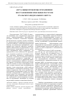 Научная статья на тему 'Актуальные проблемы сохранения и восстановления земельных ресурсов Уральского федерального округа'