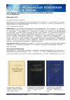 Научная статья на тему 'Актуальные проблемы сохранения наследия академика А. А. Ухтомского'