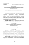 Научная статья на тему 'АКТУАЛЬНЫЕ ПРОБЛЕМЫ СОЦИАЛЬНО-ГУМАНИТАРНОГО ОБРАЗОВАНИЯ И НАУКИ'