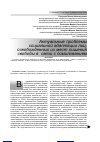 Научная статья на тему 'Актуальные проблемы социальной адаптации лиц, освобожденных из мест лишения свободы в связи с помилованием'