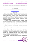 Научная статья на тему 'АКТУАЛЬНЫЕ ПРОБЛЕМЫ СОЦИАЛЬНЫХ НАУК В ТВОРЧЕСТВЕ АБУ НАСРА АЛЬ-ФАРАБИ'