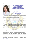 Научная статья на тему 'Актуальные проблемы совершенствования антикоррупционного законодательства Украины'