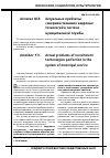 Научная статья на тему 'Актуальные проблемы совершенствования кадровых технологий в системе муниципальной службы'