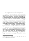 Научная статья на тему 'АКТУАЛЬНЫЕ ПРОБЛЕМЫ СОВРЕМЕННОГО ФРАНЦУЗСКОГО ЛИТЕРАТУРОВЕДЕНИЯ'