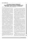 Научная статья на тему 'Актуальные проблемы современного избирательного права России и зарубежных стран как предмет диссертационных исследований'