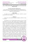 Научная статья на тему 'АКТУАЛЬНЫЕ ПРОБЛЕМЫ СОВРЕМЕННОЙ КАЗАХСКОЙ ДЕТСКОЙ ЛИТЕРАТУРЫ'