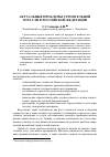 Научная статья на тему 'Актуальные проблемы строительной отрасли в российской Федерации'