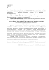 Научная статья на тему 'Актуальные проблемы структурно-отраслевого развития экономики депрессивного региона'