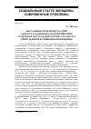 Научная статья на тему 'Актуальные проблемы участия адвоката-защитника при применении отдельных мер уголовно-процессуального принуждения к обвиняемой-женщине'