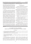 Научная статья на тему 'Актуальные проблемы учреждения национально-культурных автономий в Республике Калмыкия'