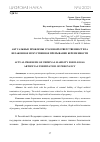 Научная статья на тему 'АКТУАЛЬНЫЕ ПРОБЛЕМЫ УГОЛОНОЙ ОТВЕТСТВЕННОСТИ ЗА НЕЗАКОННОЕ ИСКУСТВЕННОЕ ПРЕРЫВАНИЕ БЕРЕМЕННОСТИ'