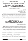 Научная статья на тему 'Актуальные проблемы уголовного права индивидуализация наказания, как одно из направлений процесса антикриминогенной ресоциализации'