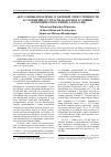 Научная статья на тему 'Актуальные проблемы уголовной ответственности за уклонение от уплаты налогов в условиях экономического кризиса в России'
